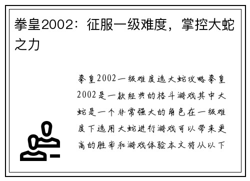 拳皇2002：征服一级难度，掌控大蛇之力